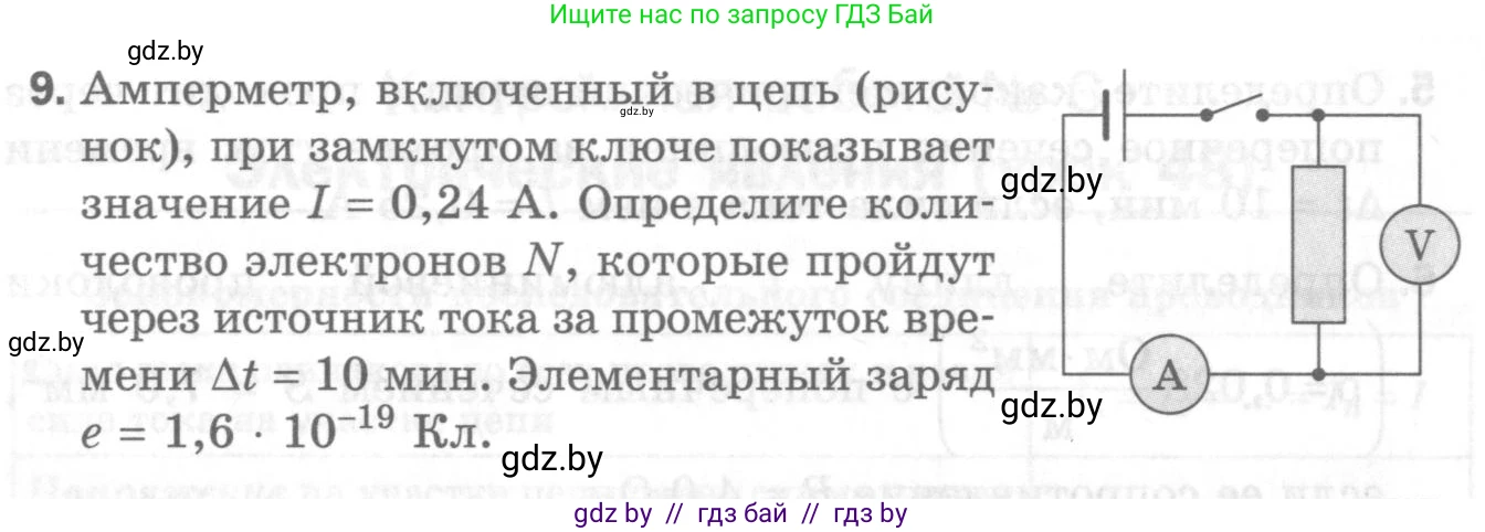 Физика, 8 класс Самостоятельные и контрольные работы, авторы: Шабусов Анатолий Константинович, Дубина Максим Викторович, издательство Новое знание, Минск, 2021, жёлтого цвета, страница 77, номер 9, Условие