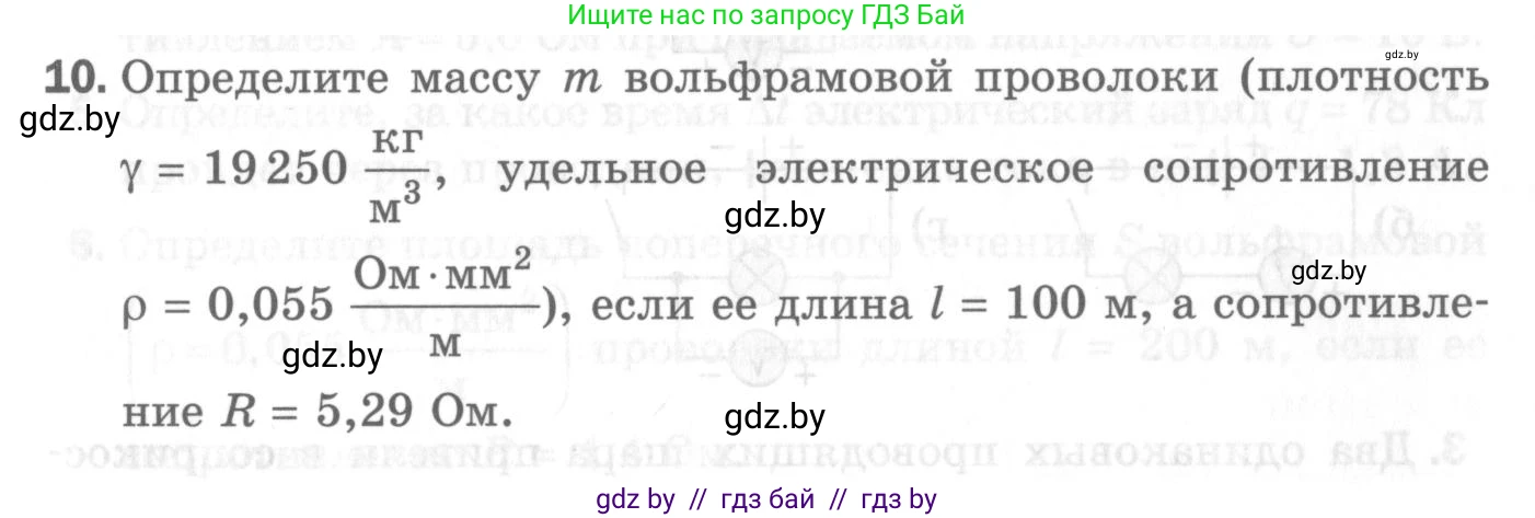 Физика, 8 класс Самостоятельные и контрольные работы, авторы: Шабусов Анатолий Константинович, Дубина Максим Викторович, издательство Новое знание, Минск, 2021, жёлтого цвета, страница 78, номер 10, Условие