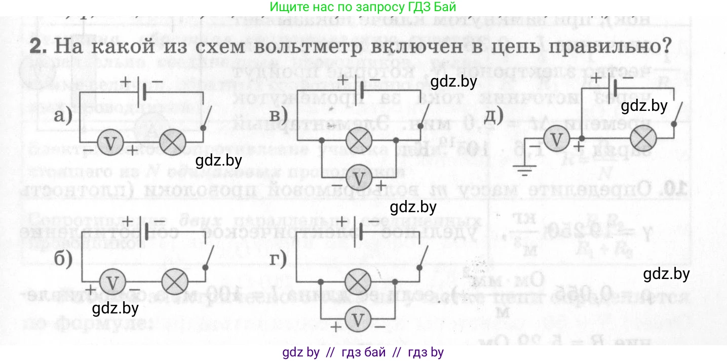 Физика, 8 класс Самостоятельные и контрольные работы, авторы: Шабусов Анатолий Константинович, Дубина Максим Викторович, издательство Новое знание, Минск, 2021, жёлтого цвета, страница 77, номер 2, Условие