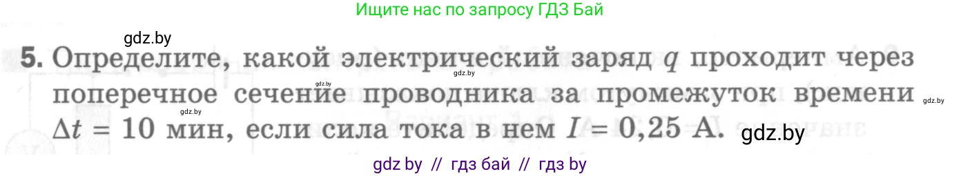 Физика, 8 класс Самостоятельные и контрольные работы, авторы: Шабусов Анатолий Константинович, Дубина Максим Викторович, издательство Новое знание, Минск, 2021, жёлтого цвета, страница 78, номер 5, Условие
