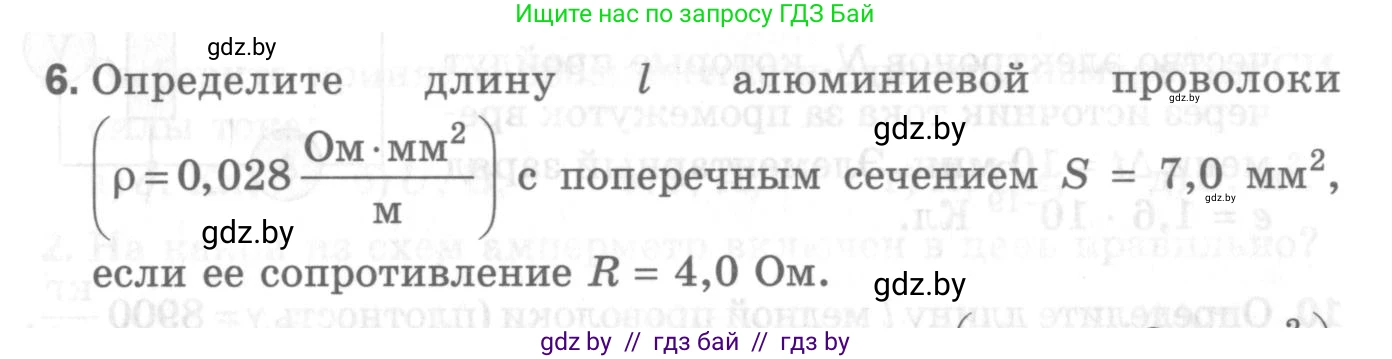 Физика, 8 класс Самостоятельные и контрольные работы, авторы: Шабусов Анатолий Константинович, Дубина Максим Викторович, издательство Новое знание, Минск, 2021, жёлтого цвета, страница 78, номер 6, Условие