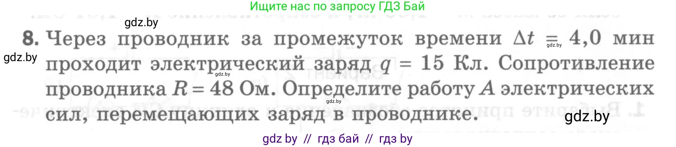 Физика, 8 класс Самостоятельные и контрольные работы, авторы: Шабусов Анатолий Константинович, Дубина Максим Викторович, издательство Новое знание, Минск, 2021, жёлтого цвета, страница 78, номер 8, Условие