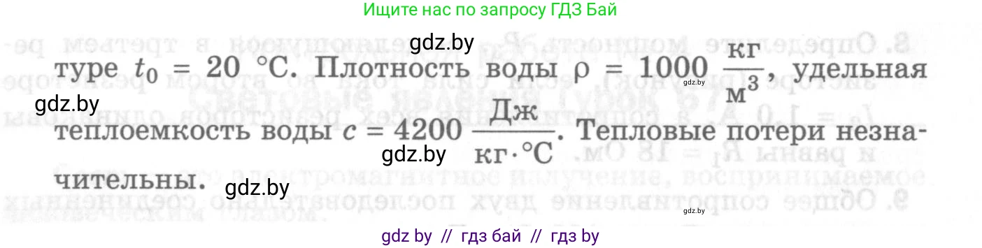 Физика, 8 класс Самостоятельные и контрольные работы, авторы: Шабусов Анатолий Константинович, Дубина Максим Викторович, издательство Новое знание, Минск, 2021, жёлтого цвета, страница 82, номер 10, Условие (продолжение 2)