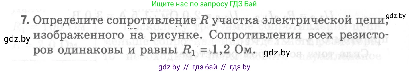 Физика, 8 класс Самостоятельные и контрольные работы, авторы: Шабусов Анатолий Константинович, Дубина Максим Викторович, издательство Новое знание, Минск, 2021, жёлтого цвета, страница 82, номер 7, Условие