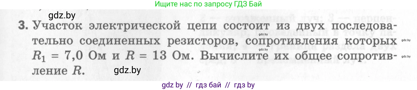 Физика, 8 класс Самостоятельные и контрольные работы, авторы: Шабусов Анатолий Константинович, Дубина Максим Викторович, издательство Новое знание, Минск, 2021, жёлтого цвета, страница 83, номер 3, Условие