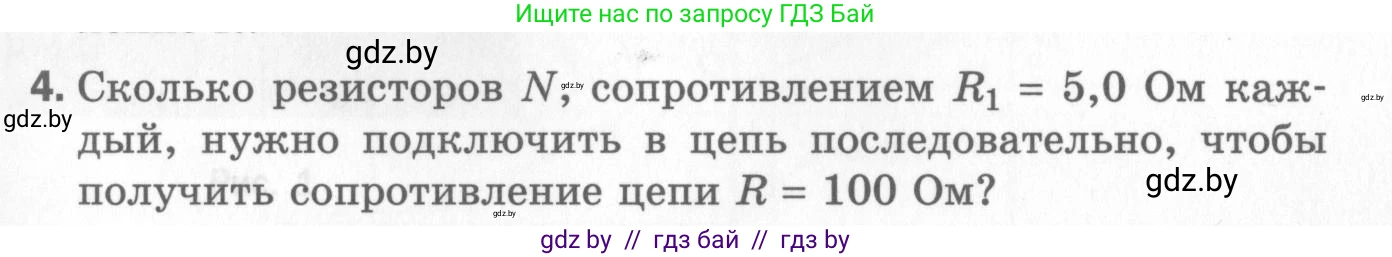 Физика, 8 класс Самостоятельные и контрольные работы, авторы: Шабусов Анатолий Константинович, Дубина Максим Викторович, издательство Новое знание, Минск, 2021, жёлтого цвета, страница 83, номер 4, Условие