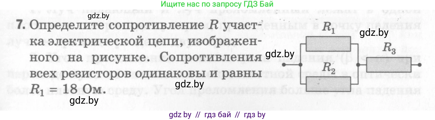 Физика, 8 класс Самостоятельные и контрольные работы, авторы: Шабусов Анатолий Константинович, Дубина Максим Викторович, издательство Новое знание, Минск, 2021, жёлтого цвета, страница 83, номер 7, Условие
