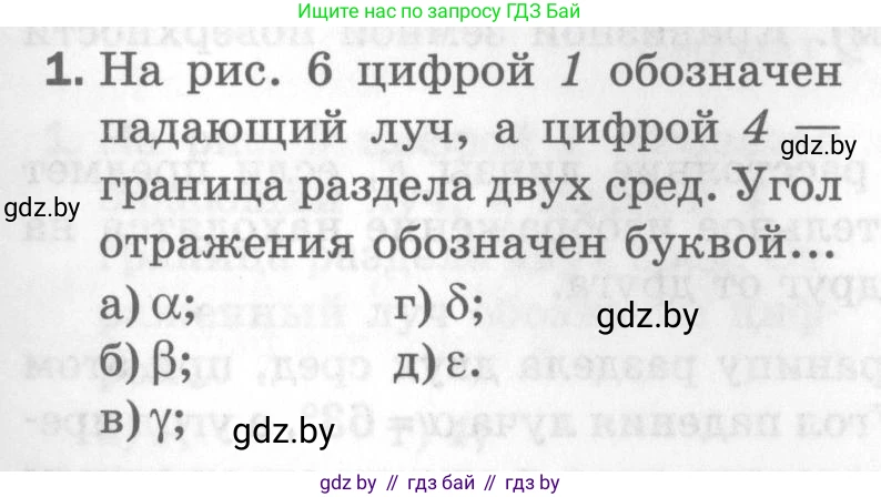 Физика, 8 класс Самостоятельные и контрольные работы, авторы: Шабусов Анатолий Константинович, Дубина Максим Викторович, издательство Новое знание, Минск, 2021, жёлтого цвета, страница 89, номер 1, Условие