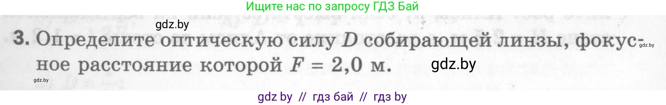 Физика, 8 класс Самостоятельные и контрольные работы, авторы: Шабусов Анатолий Константинович, Дубина Максим Викторович, издательство Новое знание, Минск, 2021, жёлтого цвета, страница 89, номер 3, Условие