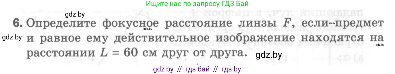 Физика, 8 класс Самостоятельные и контрольные работы, авторы: Шабусов Анатолий Константинович, Дубина Максим Викторович, издательство Новое знание, Минск, 2021, жёлтого цвета, страница 90, номер 6, Условие