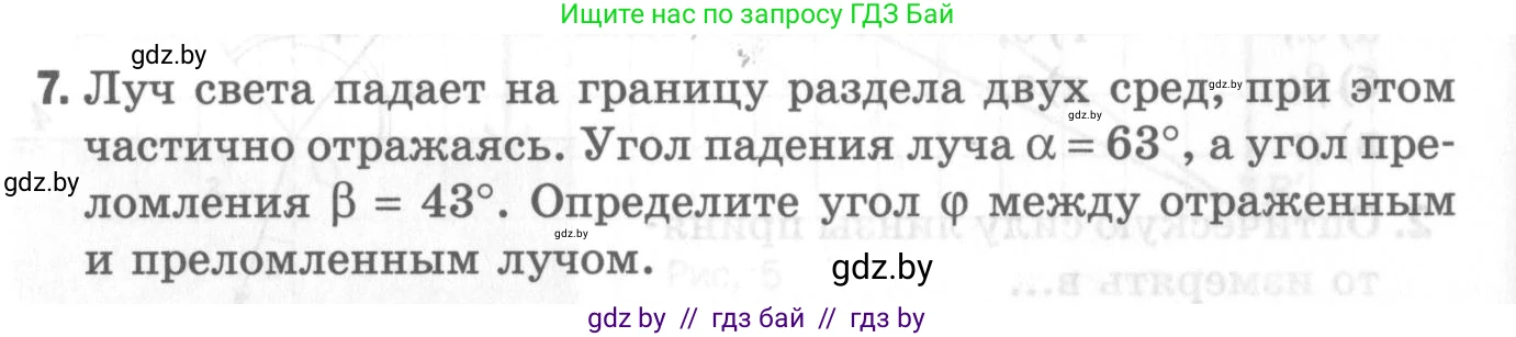 Физика, 8 класс Самостоятельные и контрольные работы, авторы: Шабусов Анатолий Константинович, Дубина Максим Викторович, издательство Новое знание, Минск, 2021, жёлтого цвета, страница 90, номер 7, Условие