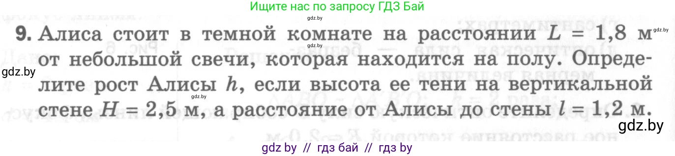 Физика, 8 класс Самостоятельные и контрольные работы, авторы: Шабусов Анатолий Константинович, Дубина Максим Викторович, издательство Новое знание, Минск, 2021, жёлтого цвета, страница 90, номер 9, Условие