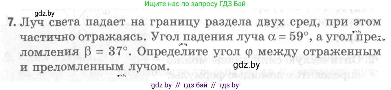 Физика, 8 класс Самостоятельные и контрольные работы, авторы: Шабусов Анатолий Константинович, Дубина Максим Викторович, издательство Новое знание, Минск, 2021, жёлтого цвета, страница 92, номер 7, Условие