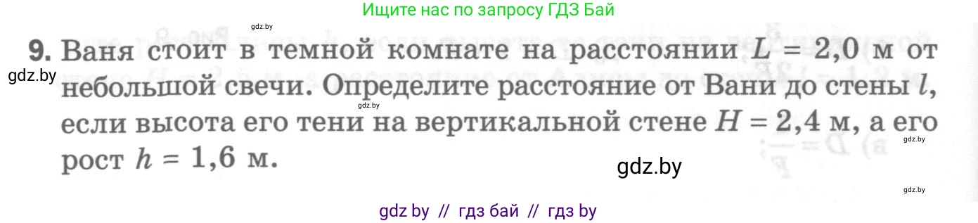 Физика, 8 класс Самостоятельные и контрольные работы, авторы: Шабусов Анатолий Константинович, Дубина Максим Викторович, издательство Новое знание, Минск, 2021, жёлтого цвета, страница 92, номер 9, Условие