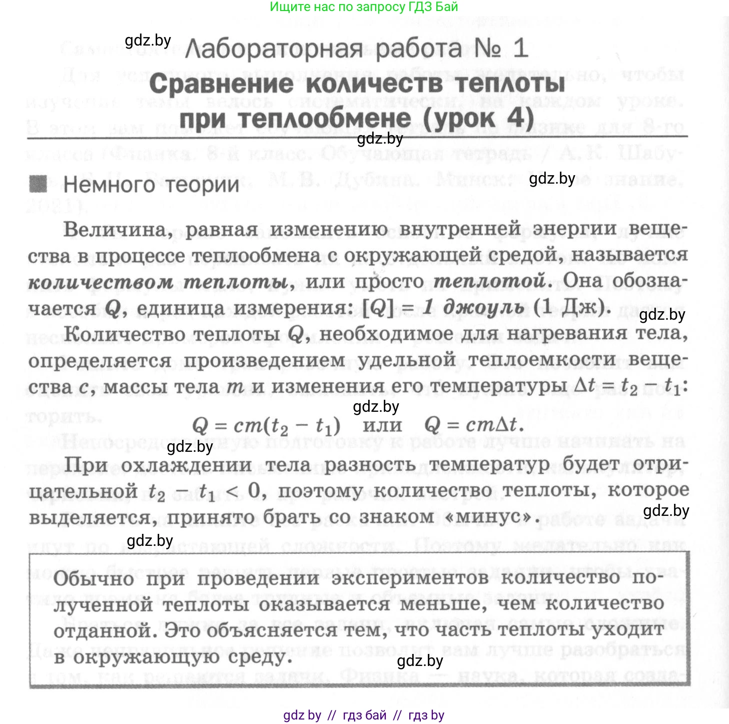 Физика, 8 класс Самостоятельные и контрольные работы, авторы: Шабусов Анатолий Константинович, Дубина Максим Викторович, издательство Новое знание, Минск, 2021, жёлтого цвета, страница 10, номер 1, Условие