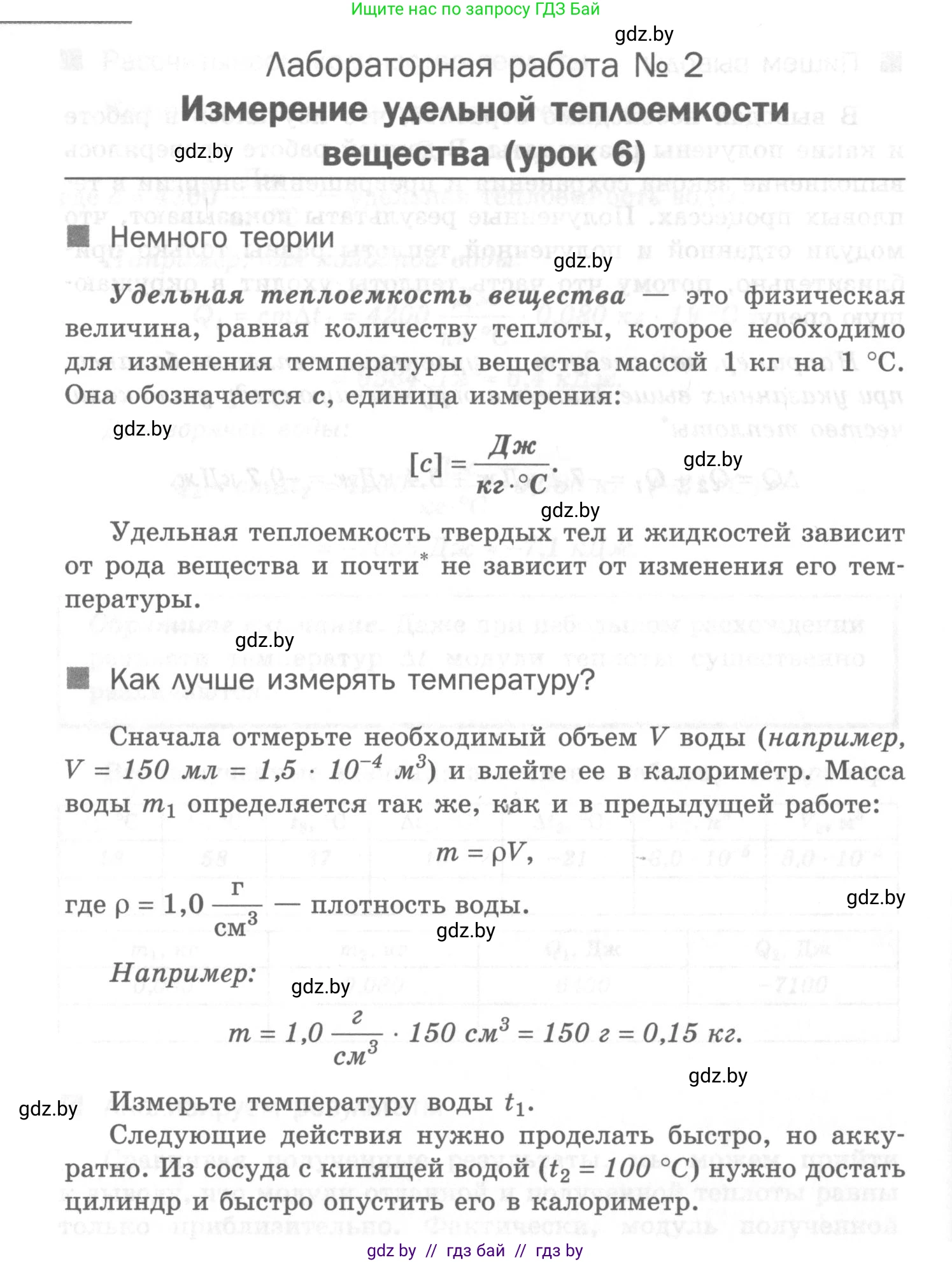 Физика, 8 класс Самостоятельные и контрольные работы, авторы: Шабусов Анатолий Константинович, Дубина Максим Викторович, издательство Новое знание, Минск, 2021, жёлтого цвета, страница 16, номер 2, Условие