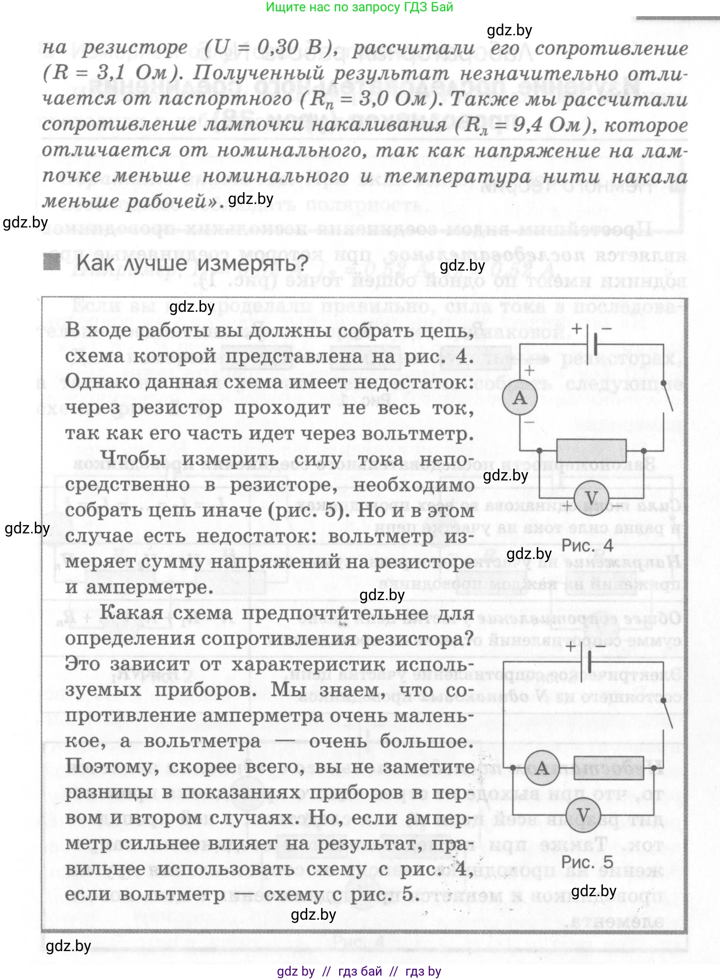 Физика, 8 класс Самостоятельные и контрольные работы, авторы: Шабусов Анатолий Константинович, Дубина Максим Викторович, издательство Новое знание, Минск, 2021, жёлтого цвета, страница 25, номер 4, Условие (продолжение 5)