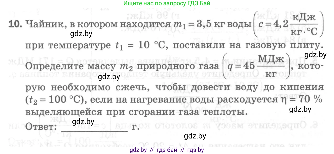Физика, 8 класс Самостоятельные и контрольные работы, авторы: Шабусов Анатолий Константинович, Дубина Максим Викторович, издательство Новое знание, Минск, 2021, жёлтого цвета, страница 46, номер 10, Условие
