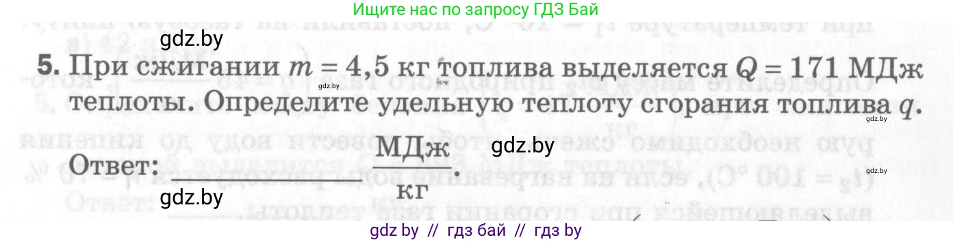 Физика, 8 класс Самостоятельные и контрольные работы, авторы: Шабусов Анатолий Константинович, Дубина Максим Викторович, издательство Новое знание, Минск, 2021, жёлтого цвета, страница 45, номер 5, Условие