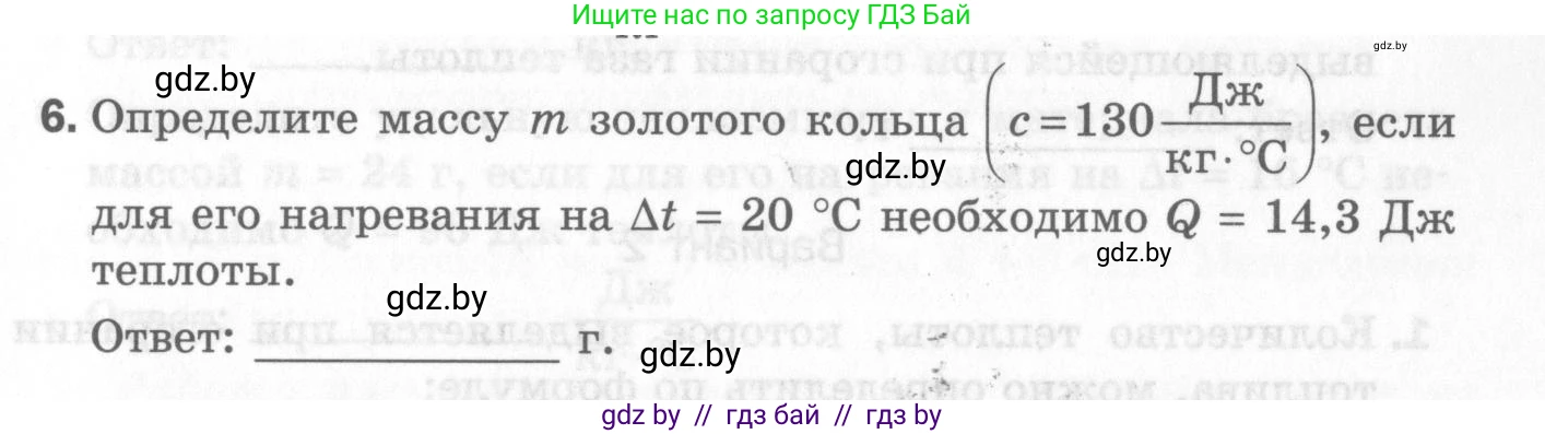 Физика, 8 класс Самостоятельные и контрольные работы, авторы: Шабусов Анатолий Константинович, Дубина Максим Викторович, издательство Новое знание, Минск, 2021, жёлтого цвета, страница 45, номер 6, Условие