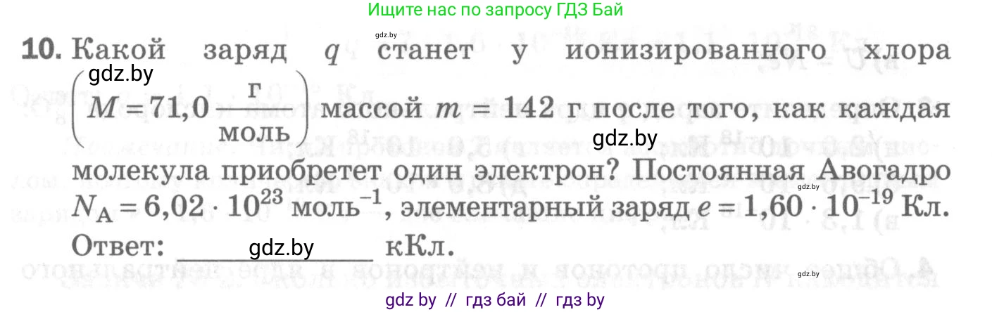 Физика, 8 класс Самостоятельные и контрольные работы, авторы: Шабусов Анатолий Константинович, Дубина Максим Викторович, издательство Новое знание, Минск, 2021, жёлтого цвета, страница 52, номер 10, Условие
