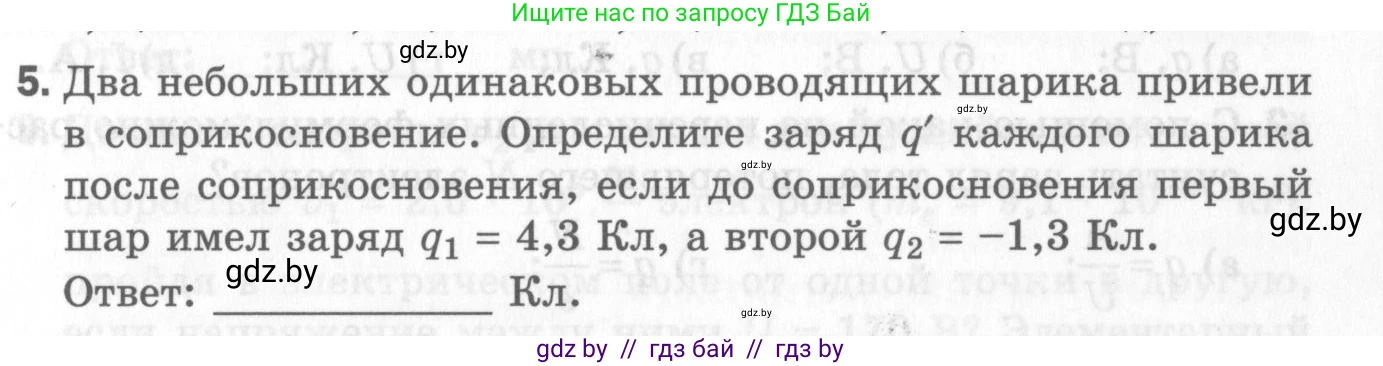 Физика, 8 класс Самостоятельные и контрольные работы, авторы: Шабусов Анатолий Константинович, Дубина Максим Викторович, издательство Новое знание, Минск, 2021, жёлтого цвета, страница 51, номер 5, Условие