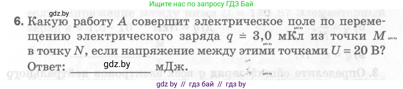 Физика, 8 класс Самостоятельные и контрольные работы, авторы: Шабусов Анатолий Константинович, Дубина Максим Викторович, издательство Новое знание, Минск, 2021, жёлтого цвета, страница 51, номер 6, Условие