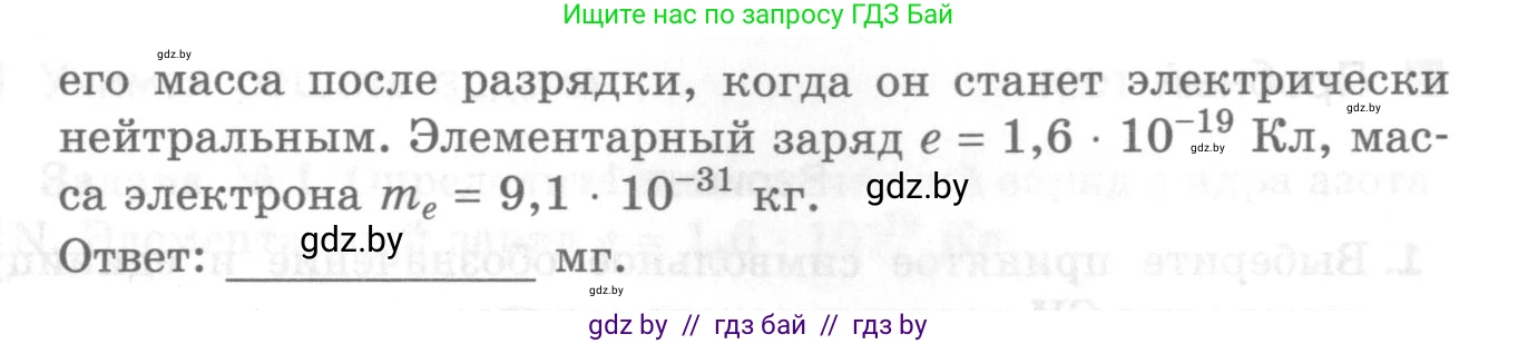 Физика, 8 класс Самостоятельные и контрольные работы, авторы: Шабусов Анатолий Константинович, Дубина Максим Викторович, издательство Новое знание, Минск, 2021, жёлтого цвета, страница 51, номер 8, Условие (продолжение 2)