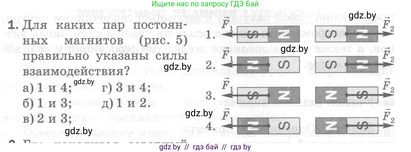 Физика, 8 класс Самостоятельные и контрольные работы, авторы: Шабусов Анатолий Константинович, Дубина Максим Викторович, издательство Новое знание, Минск, 2021, жёлтого цвета, страница 56, номер 1, Условие
