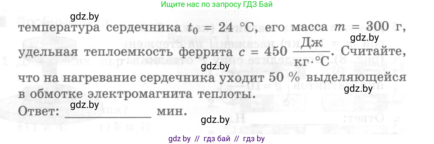 Физика, 8 класс Самостоятельные и контрольные работы, авторы: Шабусов Анатолий Константинович, Дубина Максим Викторович, издательство Новое знание, Минск, 2021, жёлтого цвета, страница 57, номер 10, Условие (продолжение 2)