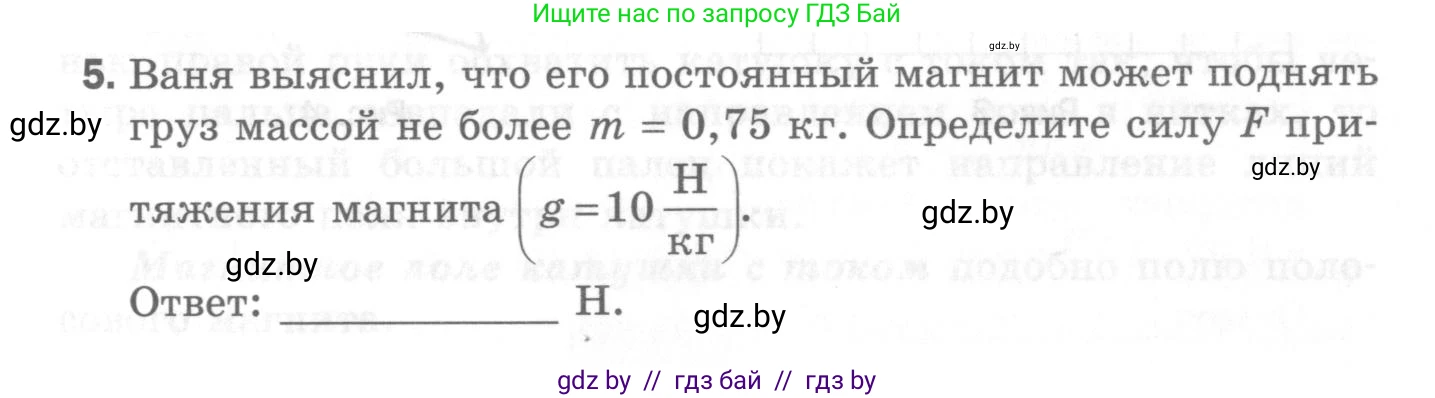 Физика, 8 класс Самостоятельные и контрольные работы, авторы: Шабусов Анатолий Константинович, Дубина Максим Викторович, издательство Новое знание, Минск, 2021, жёлтого цвета, страница 56, номер 5, Условие
