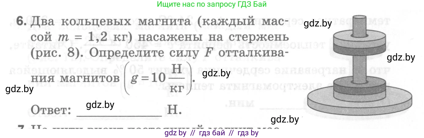 Физика, 8 класс Самостоятельные и контрольные работы, авторы: Шабусов Анатолий Константинович, Дубина Максим Викторович, издательство Новое знание, Минск, 2021, жёлтого цвета, страница 57, номер 6, Условие
