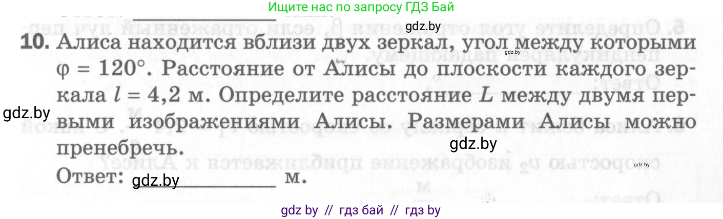 Физика, 8 класс Самостоятельные и контрольные работы, авторы: Шабусов Анатолий Константинович, Дубина Максим Викторович, издательство Новое знание, Минск, 2021, жёлтого цвета, страница 63, номер 10, Условие