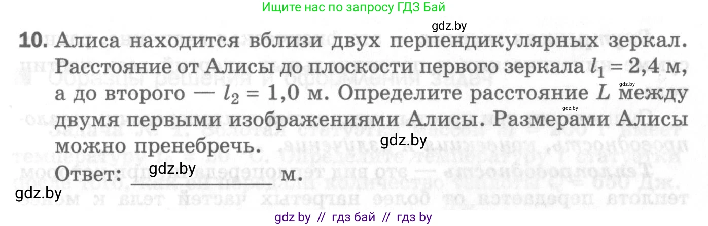 Физика, 8 класс Самостоятельные и контрольные работы, авторы: Шабусов Анатолий Константинович, Дубина Максим Викторович, издательство Новое знание, Минск, 2021, жёлтого цвета, страница 65, номер 10, Условие
