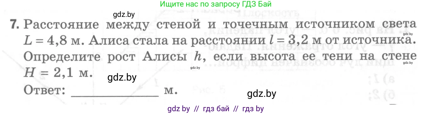 Физика, 8 класс Самостоятельные и контрольные работы, авторы: Шабусов Анатолий Константинович, Дубина Максим Викторович, издательство Новое знание, Минск, 2021, жёлтого цвета, страница 64, номер 7, Условие