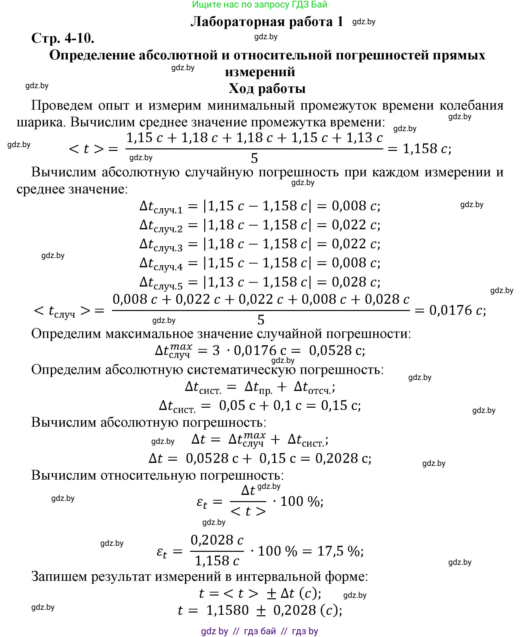 Физика, 9 класс Тетрадь для лабораторных работ, авторы: Исаченкова Лариса Артёмовна, Захаревич Екатерина Васильевна, Сокольский Анатолий Алексеевич, издательство Аверсэв, Минск, 2019, белого цвета, страница 4, Решение
