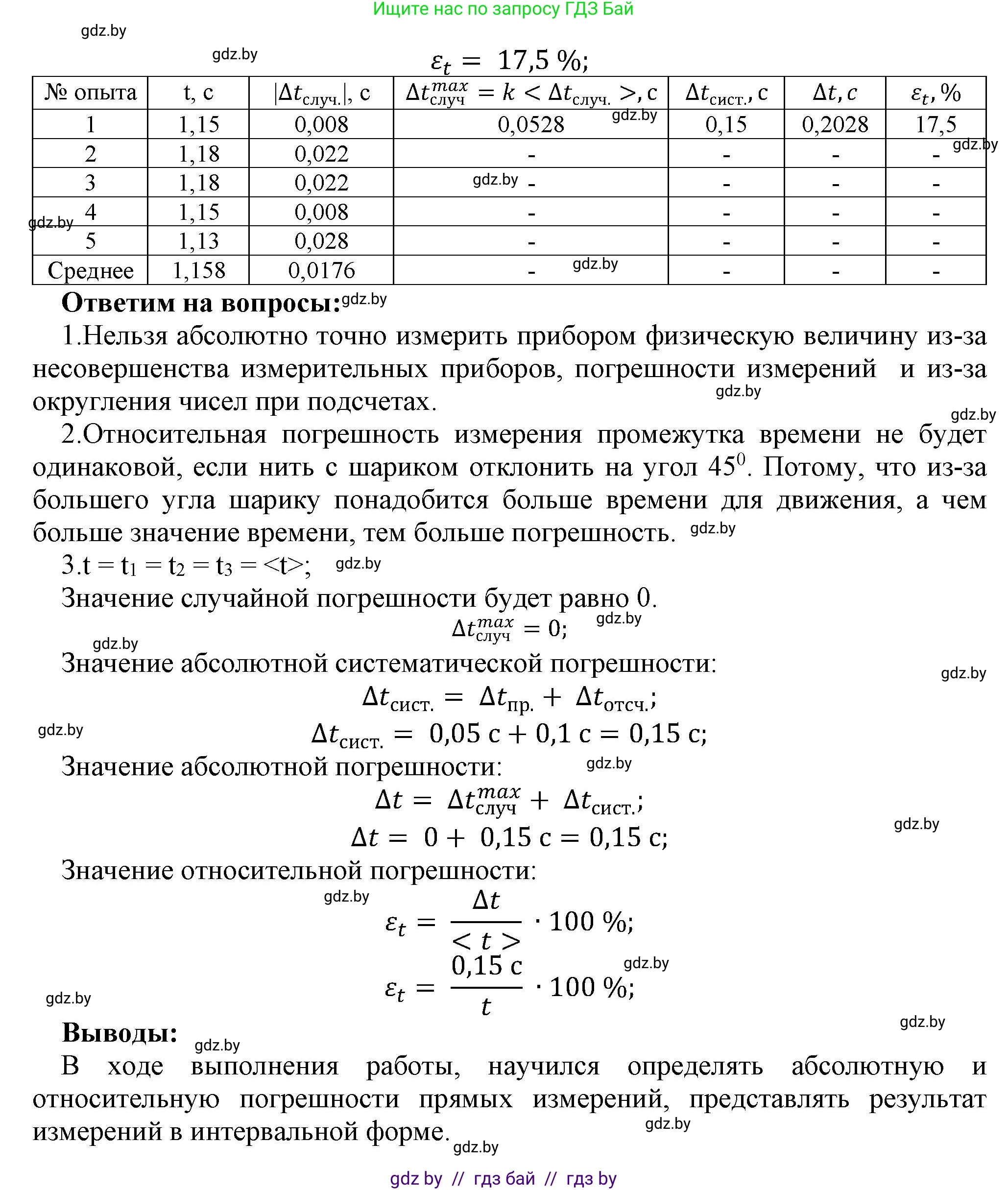 Физика, 9 класс Тетрадь для лабораторных работ, авторы: Исаченкова Лариса Артёмовна, Захаревич Екатерина Васильевна, Сокольский Анатолий Алексеевич, издательство Аверсэв, Минск, 2019, белого цвета, страница 4, Решение (продолжение 2)