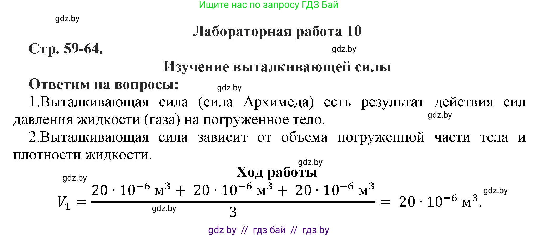 Физика, 9 класс Тетрадь для лабораторных работ, авторы: Исаченкова Лариса Артёмовна, Захаревич Екатерина Васильевна, Сокольский Анатолий Алексеевич, издательство Аверсэв, Минск, 2019, белого цвета, страница 59, Решение