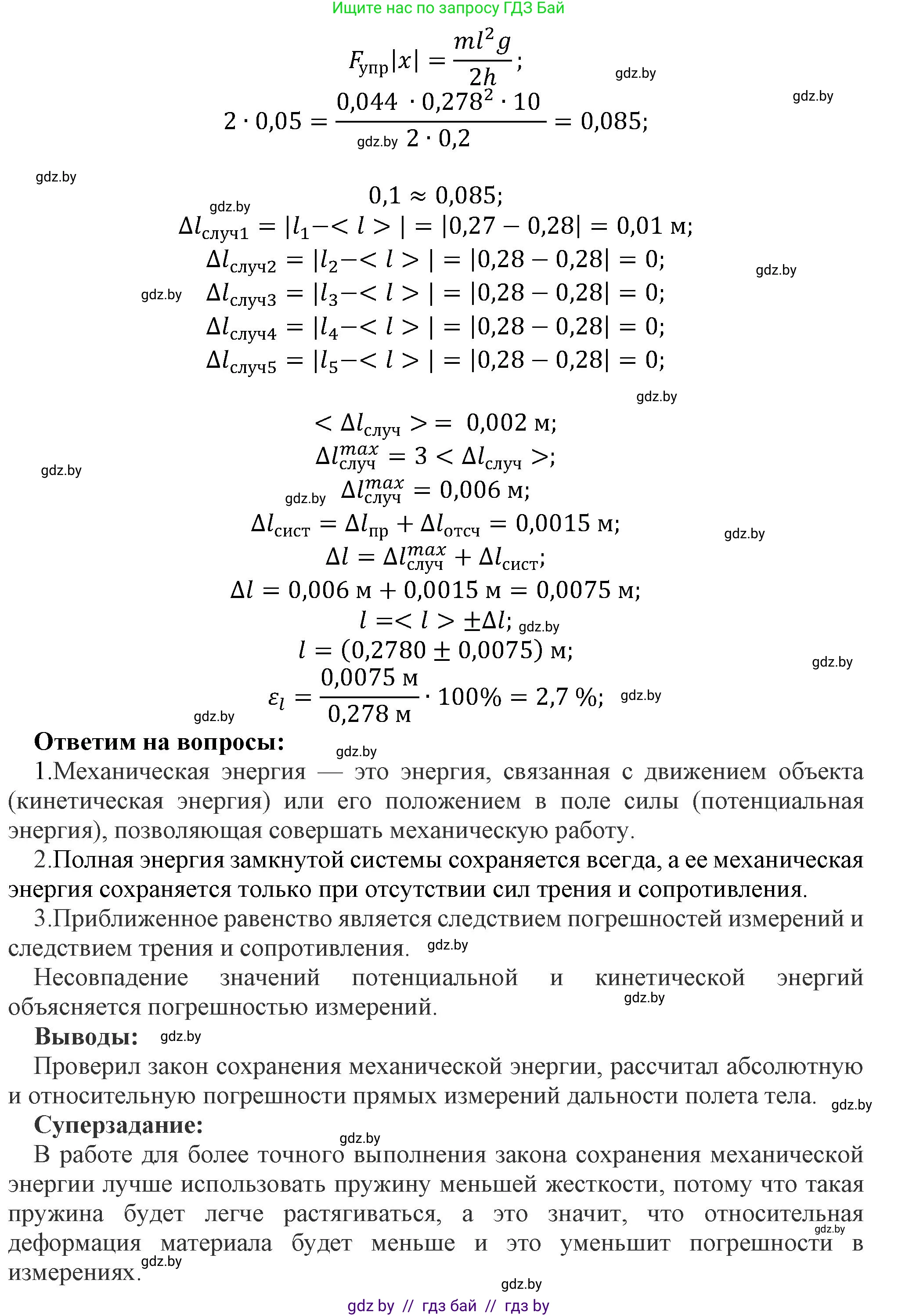 Физика, 9 класс Тетрадь для лабораторных работ, авторы: Исаченкова Лариса Артёмовна, Захаревич Екатерина Васильевна, Сокольский Анатолий Алексеевич, издательство Аверсэв, Минск, 2019, белого цвета, страница 71, Решение (продолжение 2)