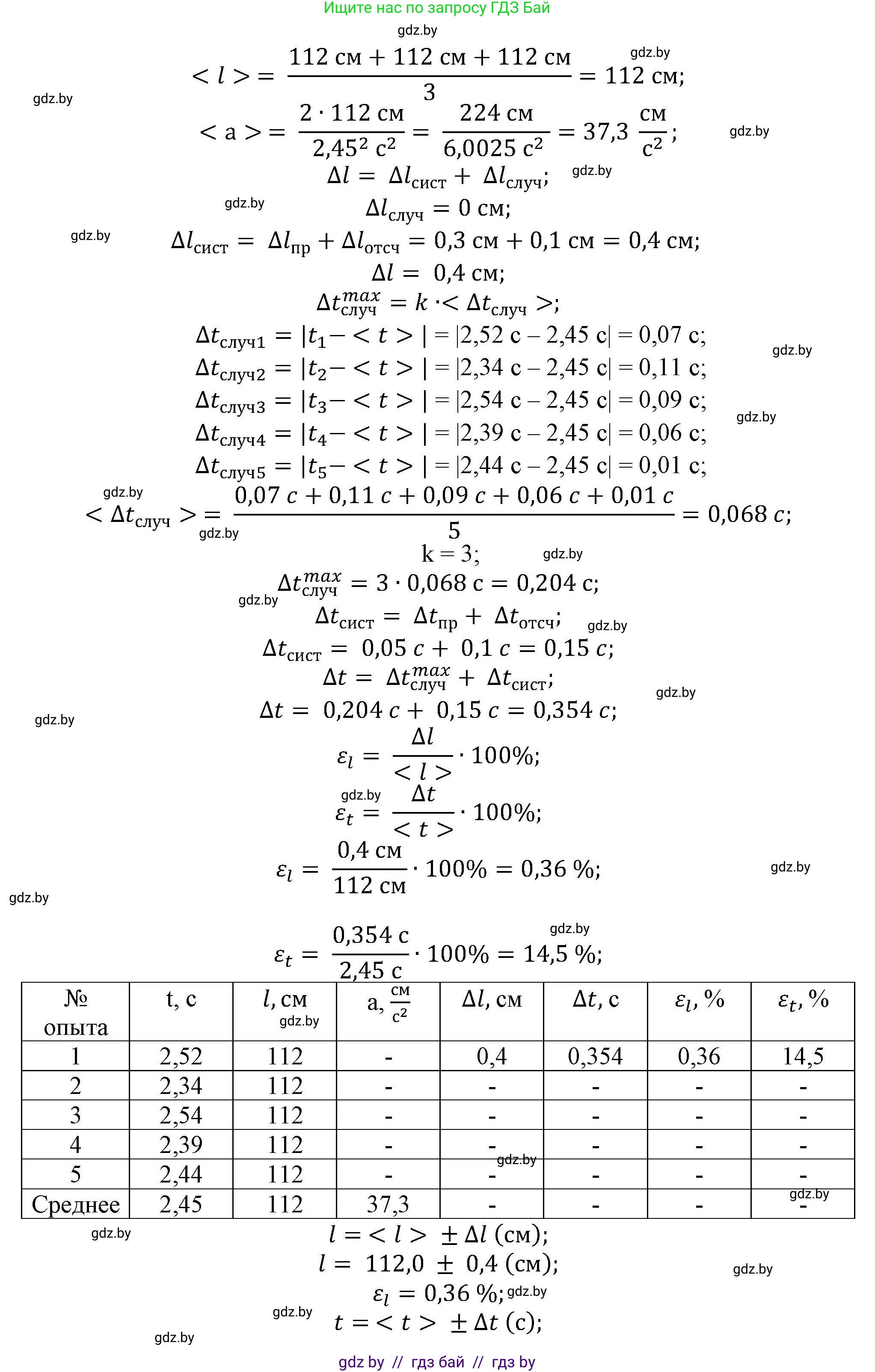 Физика, 9 класс Тетрадь для лабораторных работ, авторы: Исаченкова Лариса Артёмовна, Захаревич Екатерина Васильевна, Сокольский Анатолий Алексеевич, издательство Аверсэв, Минск, 2019, белого цвета, страница 11, Решение (продолжение 2)