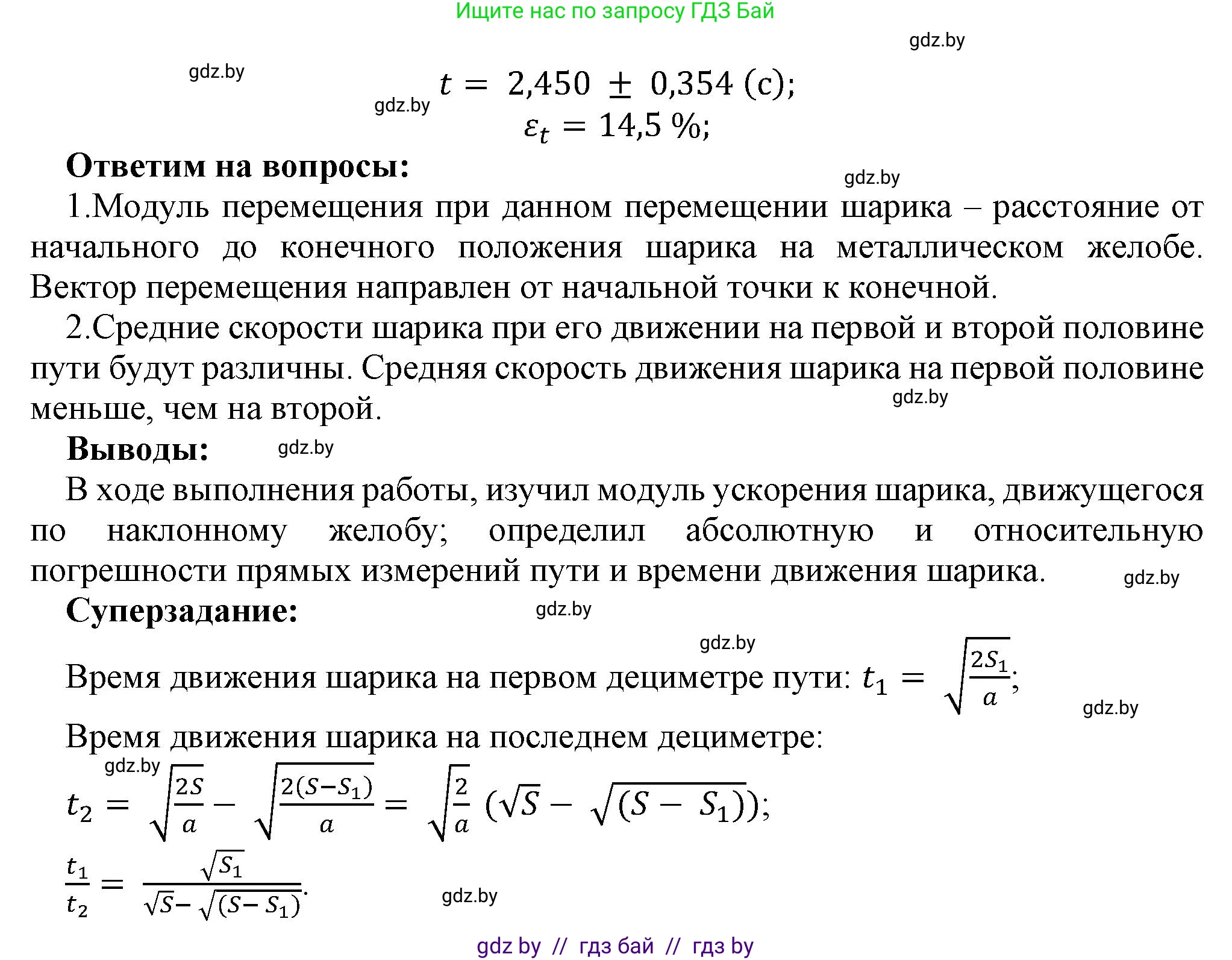 Физика, 9 класс Тетрадь для лабораторных работ, авторы: Исаченкова Лариса Артёмовна, Захаревич Екатерина Васильевна, Сокольский Анатолий Алексеевич, издательство Аверсэв, Минск, 2019, белого цвета, страница 11, Решение (продолжение 3)