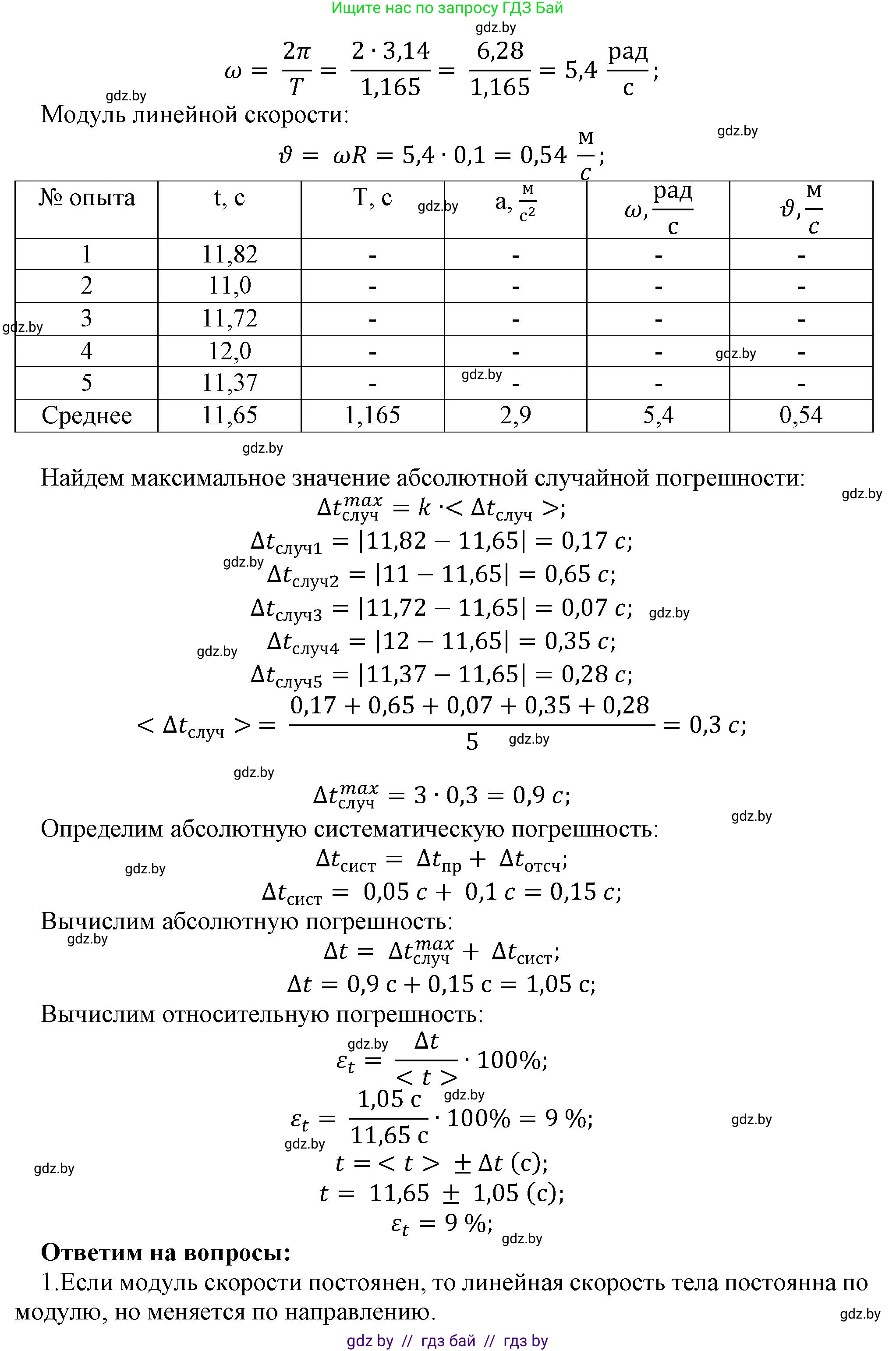 Физика, 9 класс Тетрадь для лабораторных работ, авторы: Исаченкова Лариса Артёмовна, Захаревич Екатерина Васильевна, Сокольский Анатолий Алексеевич, издательство Аверсэв, Минск, 2019, белого цвета, страница 18, Решение (продолжение 2)