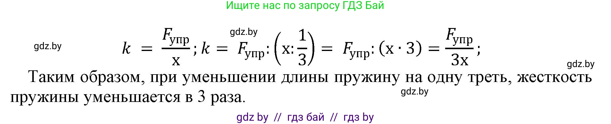 Физика, 9 класс Тетрадь для лабораторных работ, авторы: Исаченкова Лариса Артёмовна, Захаревич Екатерина Васильевна, Сокольский Анатолий Алексеевич, издательство Аверсэв, Минск, 2019, белого цвета, страница 25, Решение (продолжение 3)