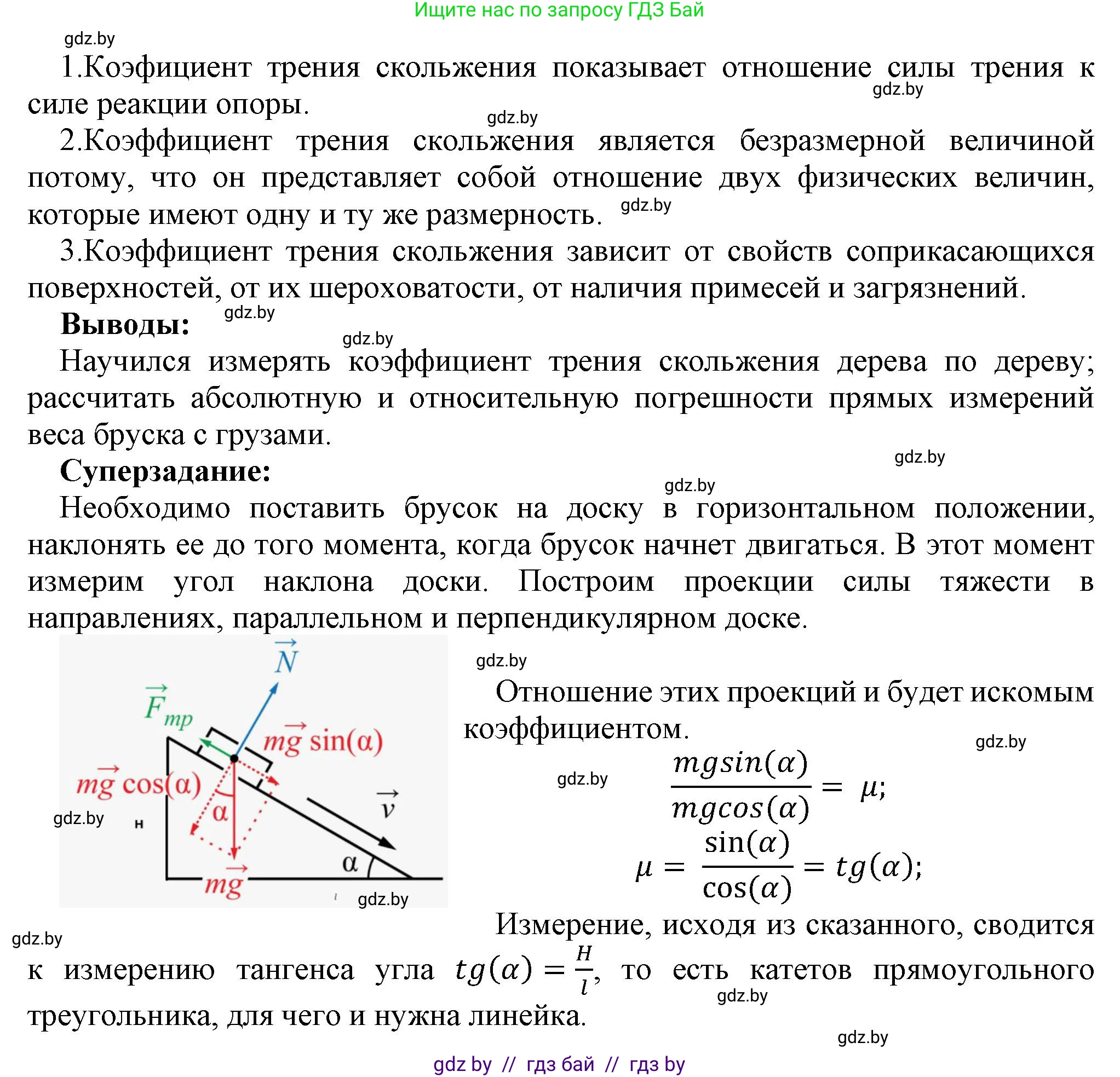 Физика, 9 класс Тетрадь для лабораторных работ, авторы: Исаченкова Лариса Артёмовна, Захаревич Екатерина Васильевна, Сокольский Анатолий Алексеевич, издательство Аверсэв, Минск, 2019, белого цвета, страница 31, Решение (продолжение 2)