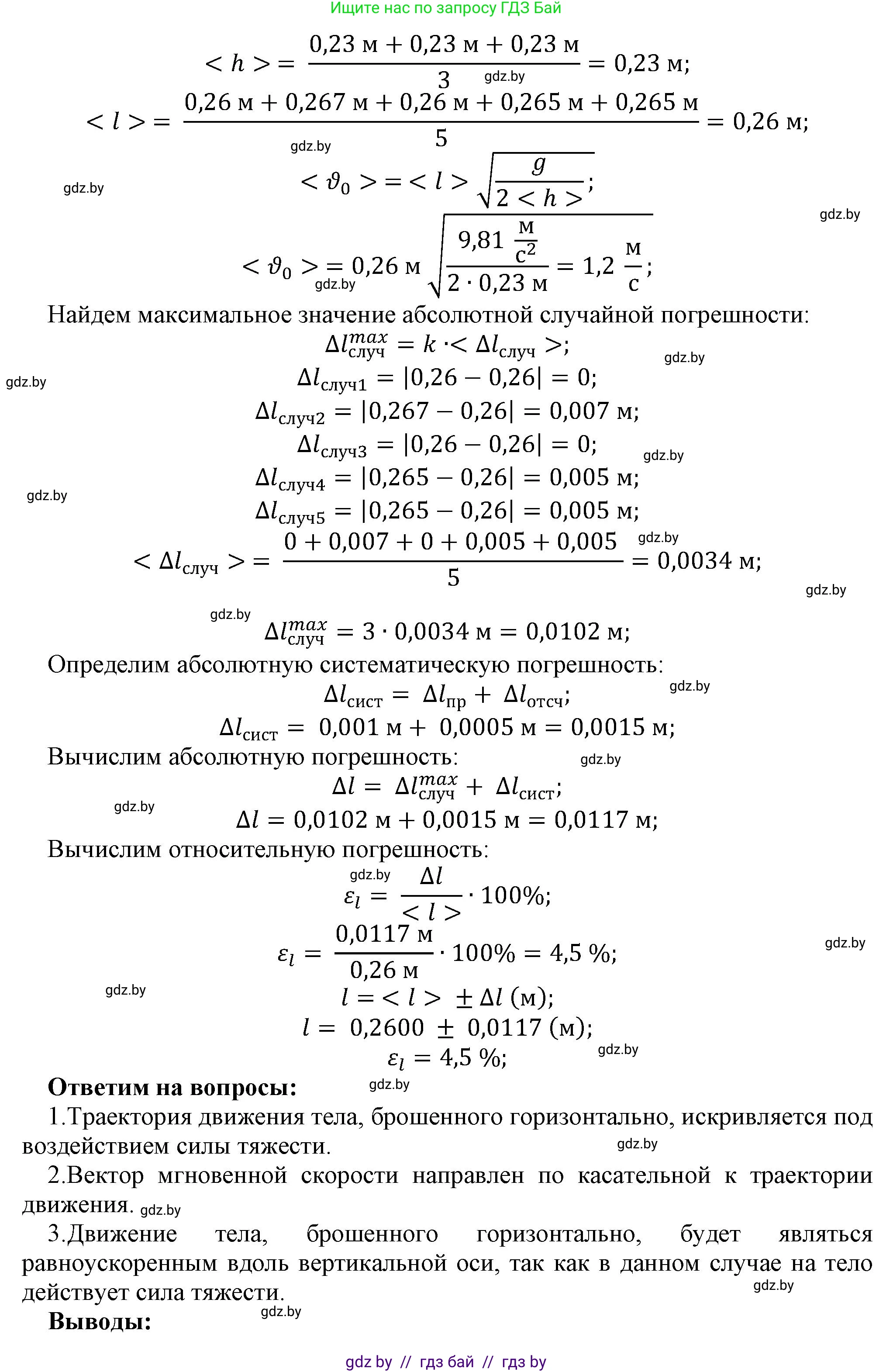 Физика, 9 класс Тетрадь для лабораторных работ, авторы: Исаченкова Лариса Артёмовна, Захаревич Екатерина Васильевна, Сокольский Анатолий Алексеевич, издательство Аверсэв, Минск, 2019, белого цвета, страница 36, Решение (продолжение 2)
