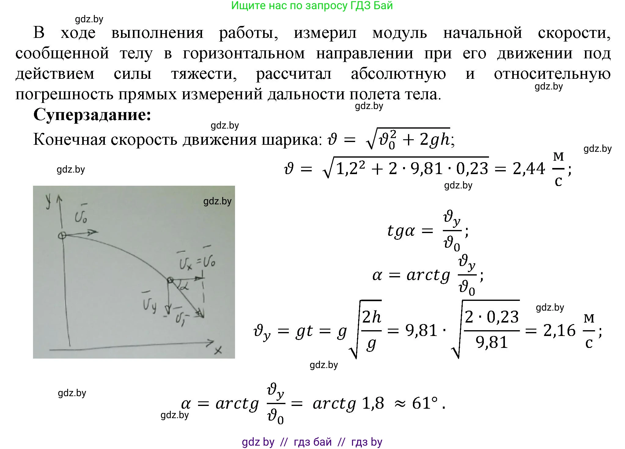 Физика, 9 класс Тетрадь для лабораторных работ, авторы: Исаченкова Лариса Артёмовна, Захаревич Екатерина Васильевна, Сокольский Анатолий Алексеевич, издательство Аверсэв, Минск, 2019, белого цвета, страница 36, Решение (продолжение 3)