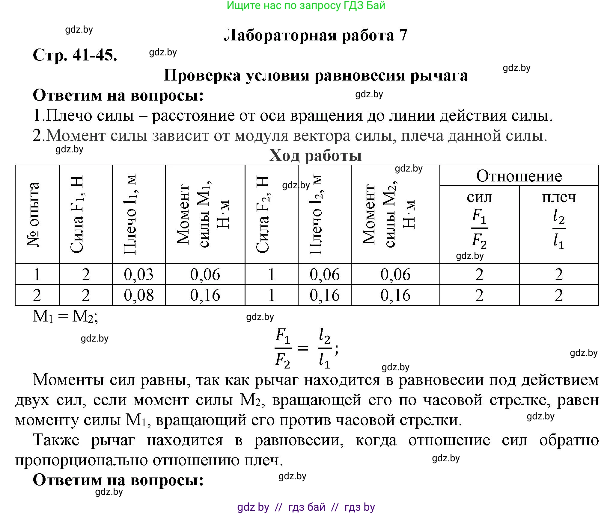 Физика, 9 класс Тетрадь для лабораторных работ, авторы: Исаченкова Лариса Артёмовна, Захаревич Екатерина Васильевна, Сокольский Анатолий Алексеевич, издательство Аверсэв, Минск, 2019, белого цвета, страница 41, Решение