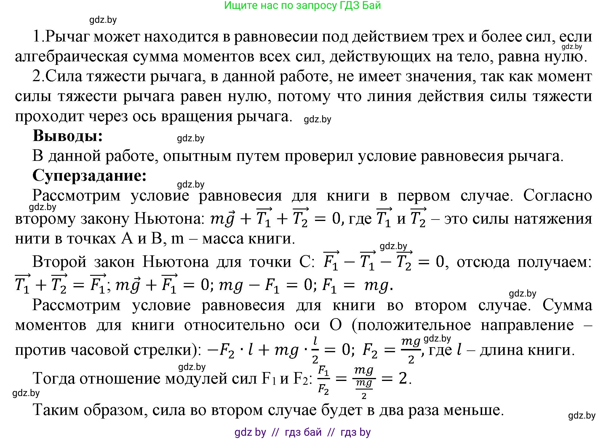 Физика, 9 класс Тетрадь для лабораторных работ, авторы: Исаченкова Лариса Артёмовна, Захаревич Екатерина Васильевна, Сокольский Анатолий Алексеевич, издательство Аверсэв, Минск, 2019, белого цвета, страница 41, Решение (продолжение 2)