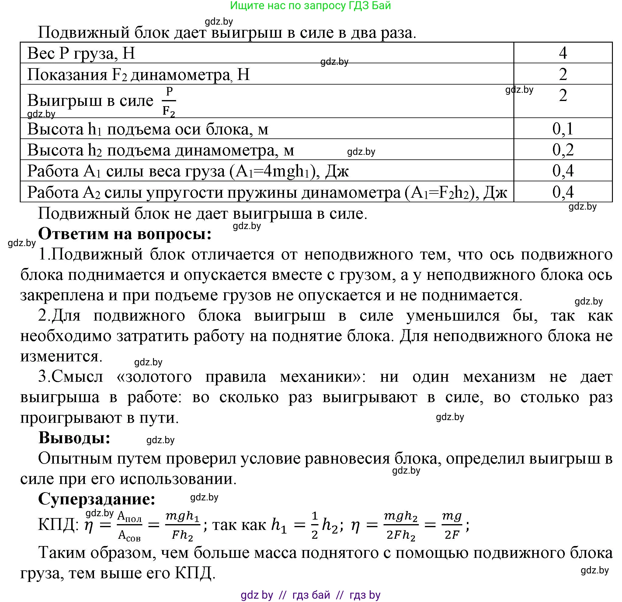 Физика, 9 класс Тетрадь для лабораторных работ, авторы: Исаченкова Лариса Артёмовна, Захаревич Екатерина Васильевна, Сокольский Анатолий Алексеевич, издательство Аверсэв, Минск, 2019, белого цвета, страница 46, Решение (продолжение 2)
