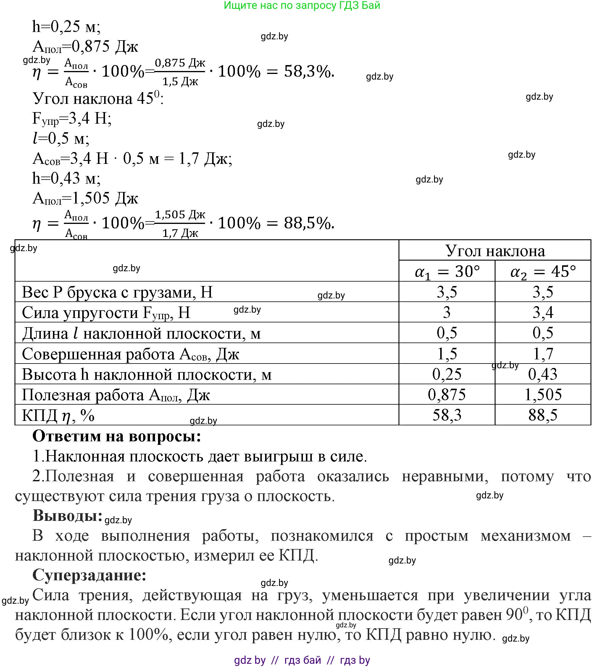 Физика, 9 класс Тетрадь для лабораторных работ, авторы: Исаченкова Лариса Артёмовна, Захаревич Екатерина Васильевна, Сокольский Анатолий Алексеевич, издательство Аверсэв, Минск, 2019, белого цвета, страница 53, Решение (продолжение 2)